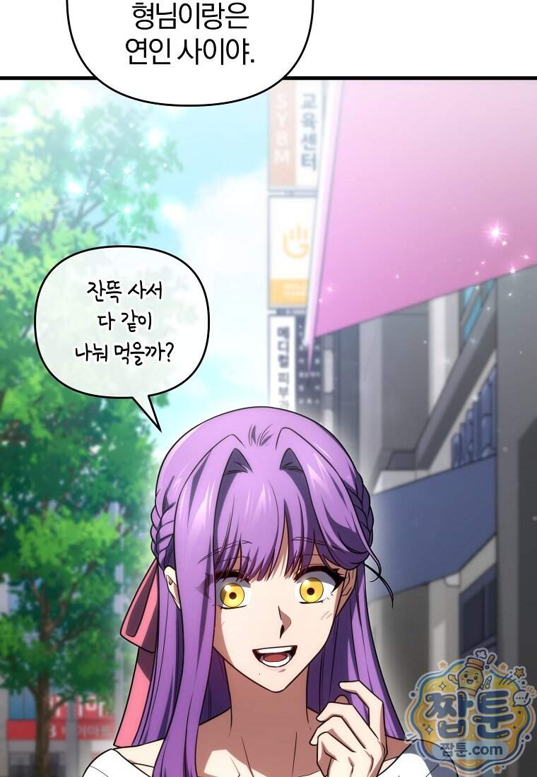 만 년 만에 귀환한 플레이어 156화 79