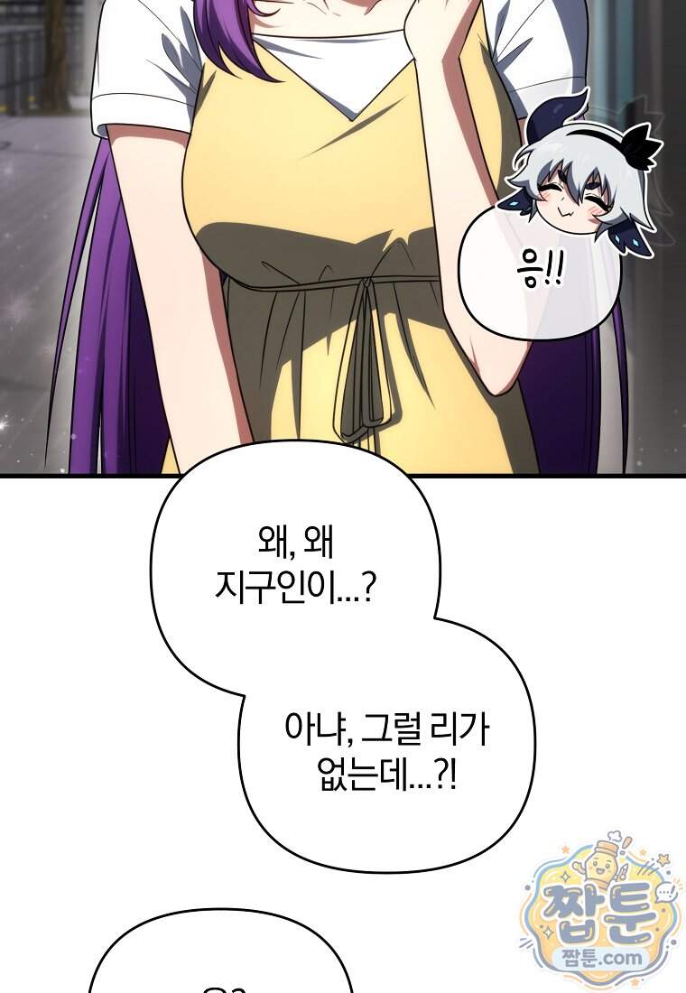 만 년 만에 귀환한 플레이어 156화 80