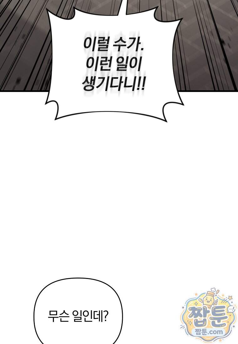 만 년 만에 귀환한 플레이어 156화 84