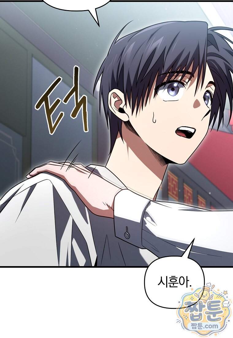 만 년 만에 귀환한 플레이어 156화 85