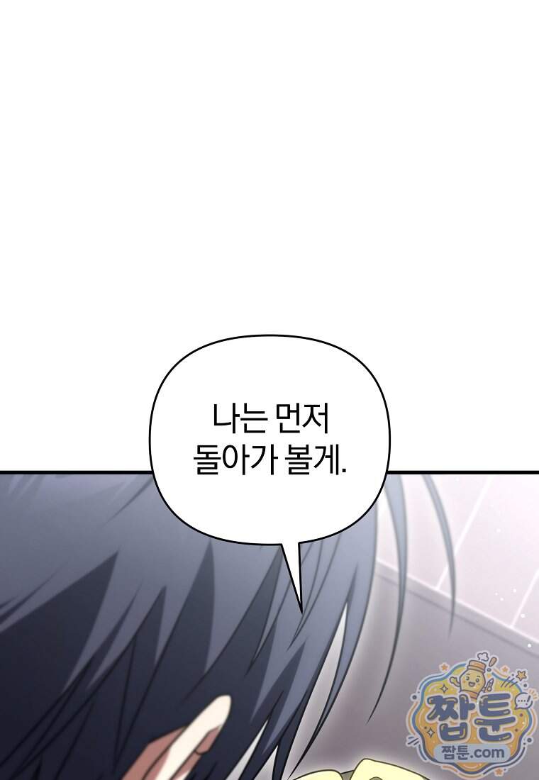 만 년 만에 귀환한 플레이어 156화 86