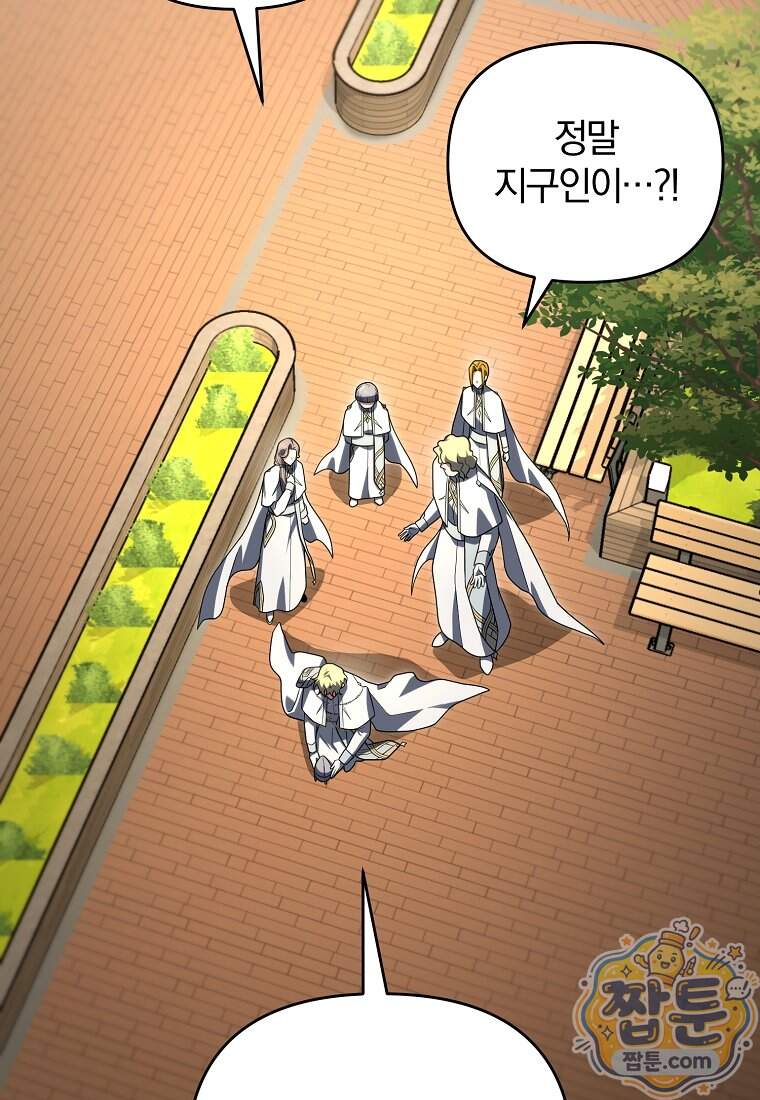 만 년 만에 귀환한 플레이어 156화 90