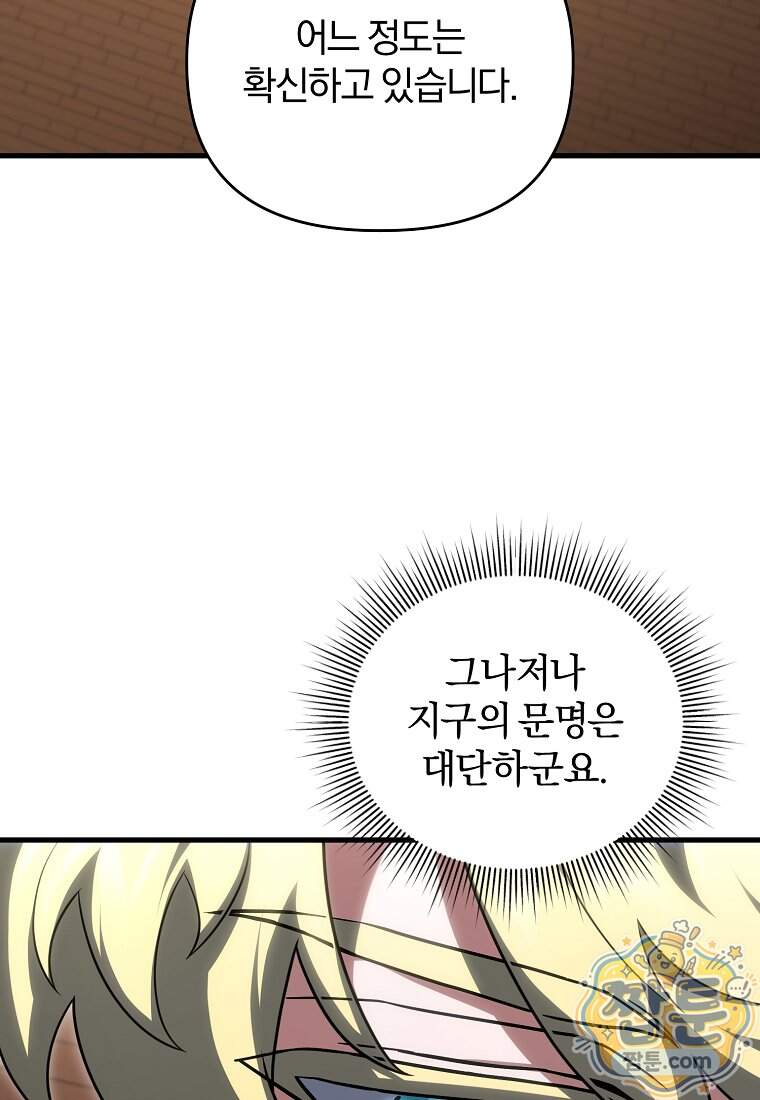 만 년 만에 귀환한 플레이어 156화 91