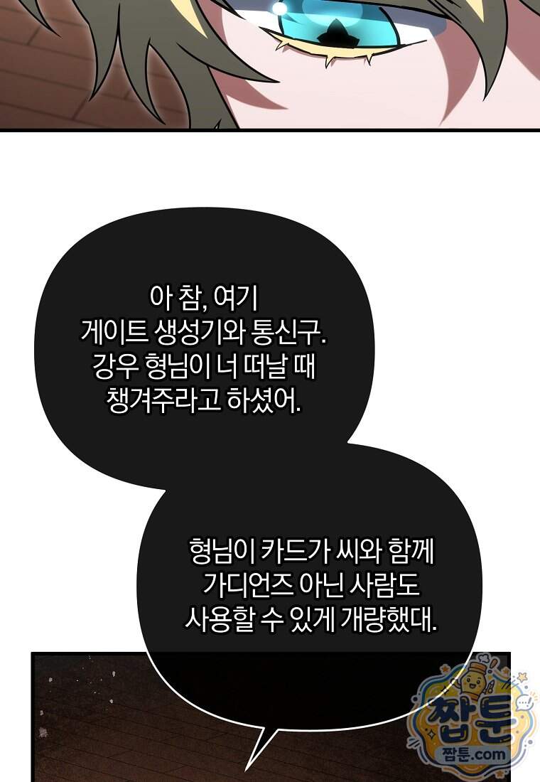 만 년 만에 귀환한 플레이어 156화 92