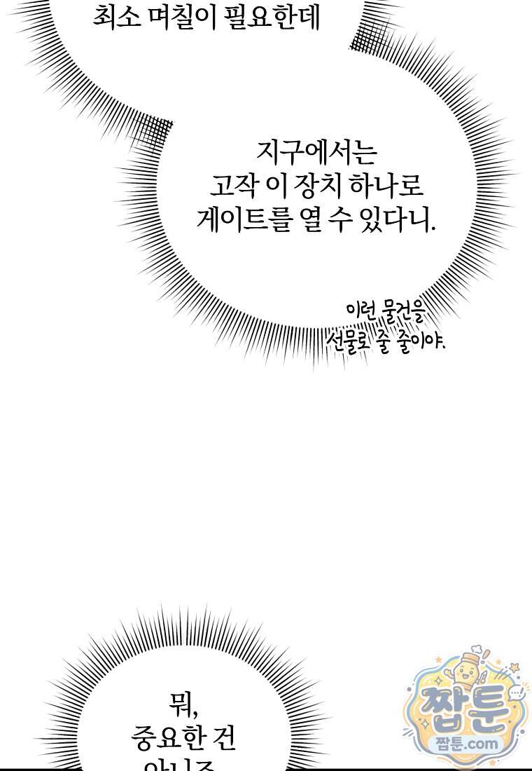 만 년 만에 귀환한 플레이어 156화 94