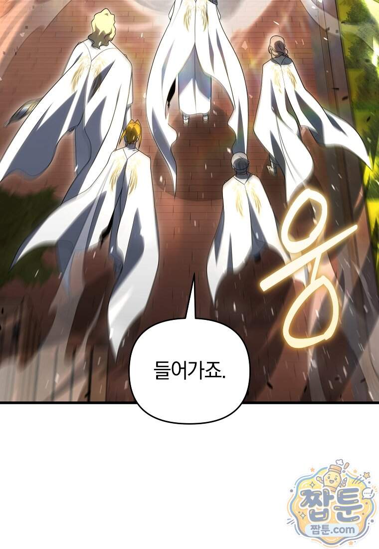 만 년 만에 귀환한 플레이어 156화 97