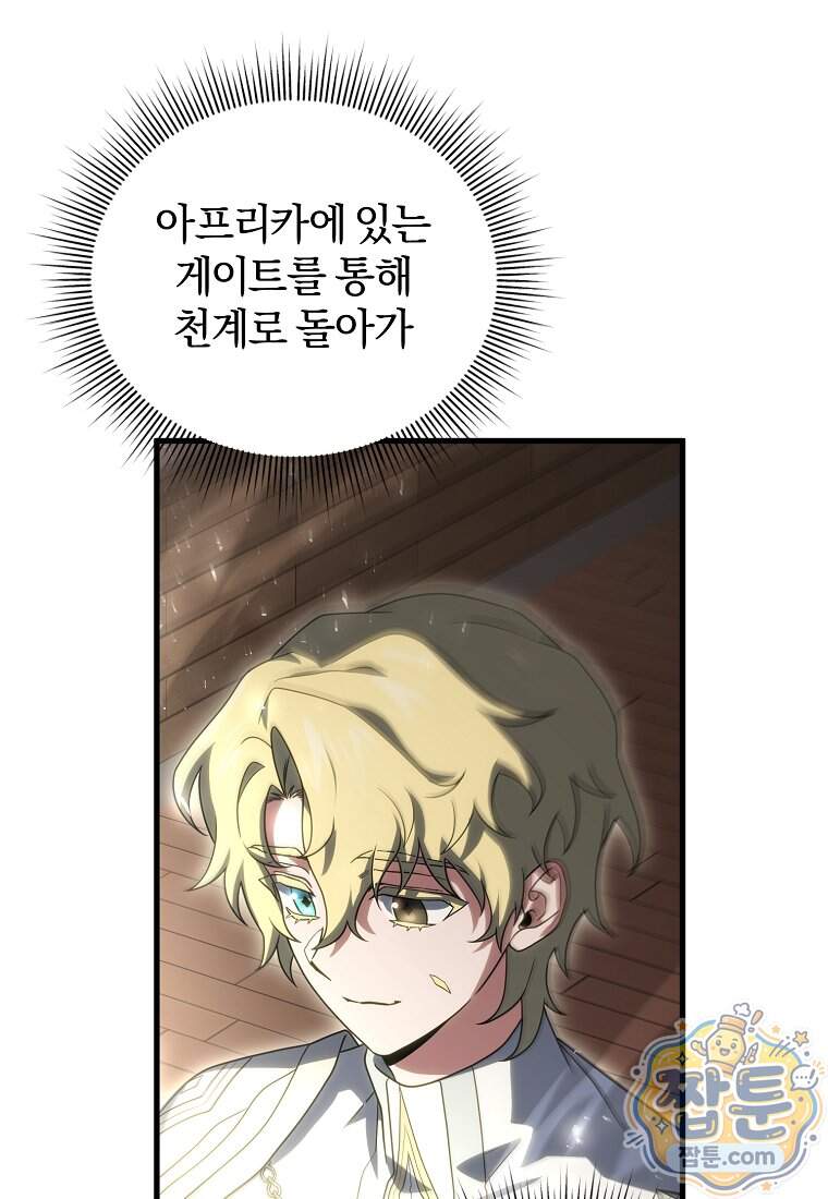 만 년 만에 귀환한 플레이어 156화 98