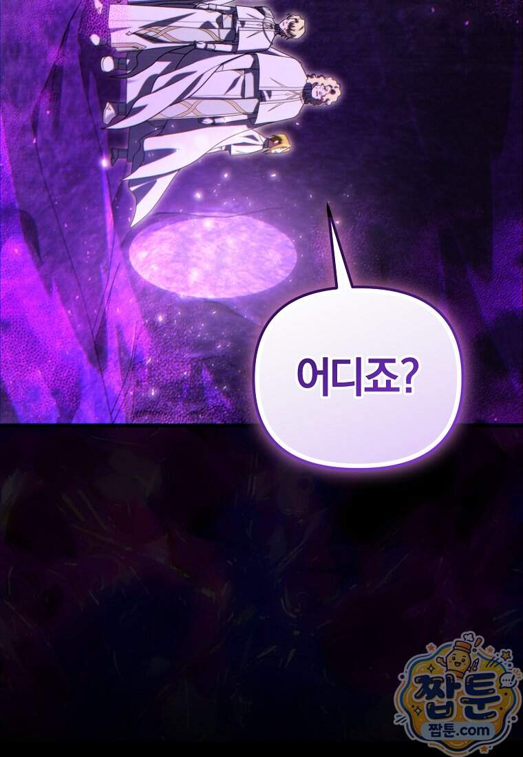 만 년 만에 귀환한 플레이어 156화 104