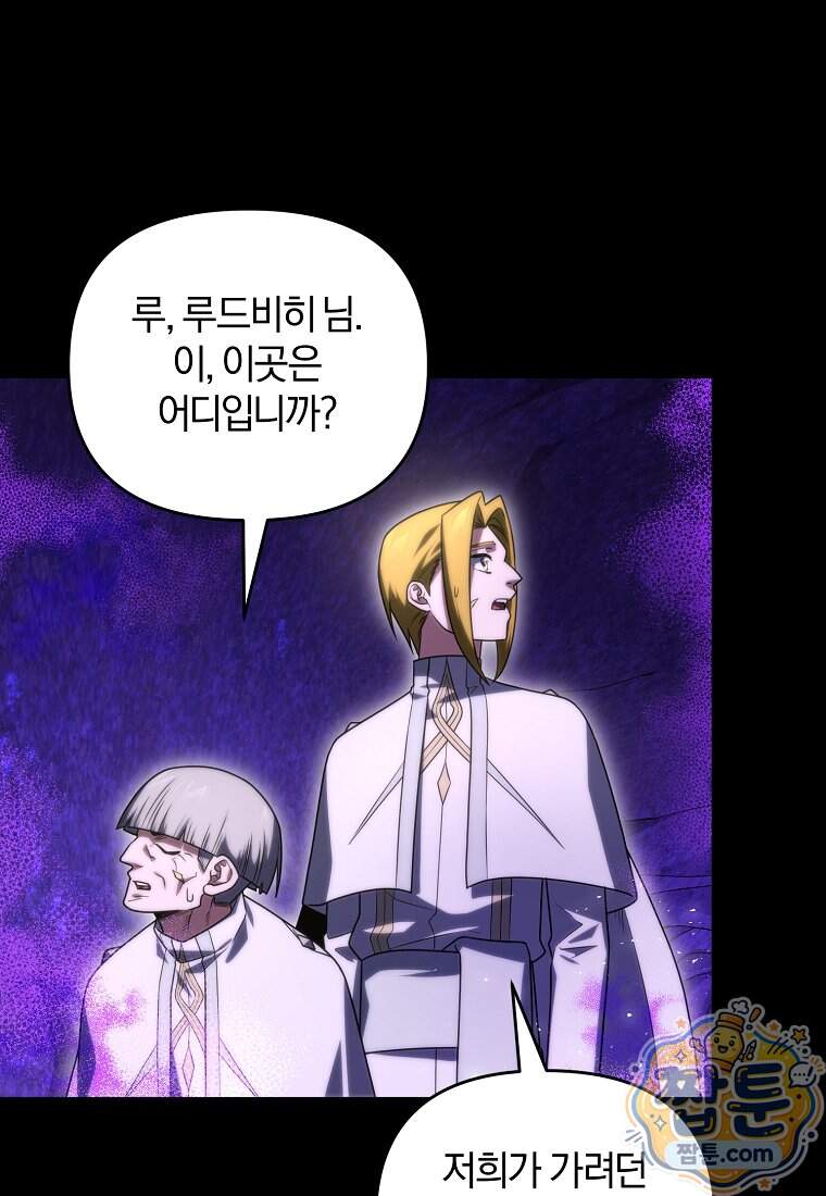 만 년 만에 귀환한 플레이어 156화 105