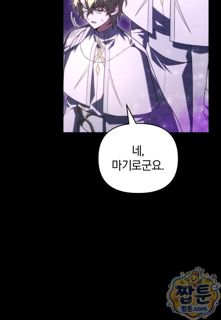 만 년 만에 귀환한 플레이어 156화 107