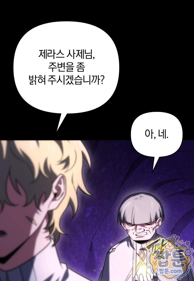 만 년 만에 귀환한 플레이어 156화 108