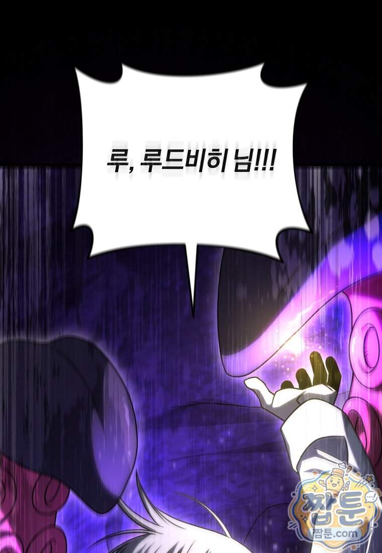 만 년 만에 귀환한 플레이어 156화 117