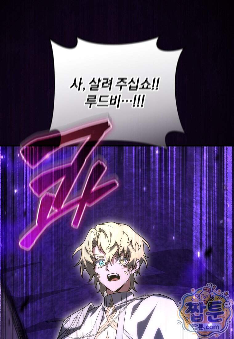 만 년 만에 귀환한 플레이어 156화 119