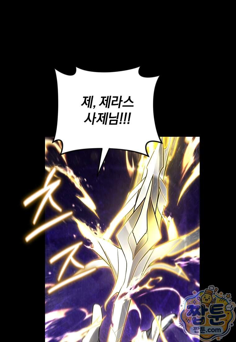 만 년 만에 귀환한 플레이어 156화 121