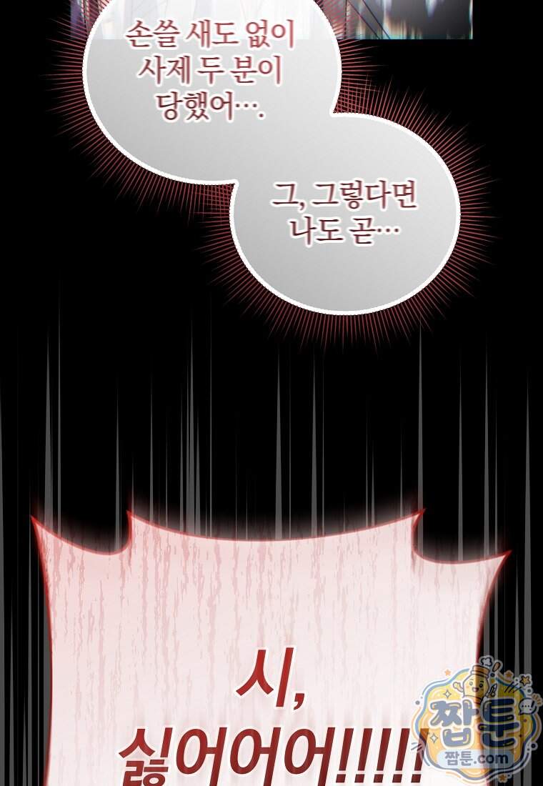 만 년 만에 귀환한 플레이어 156화 131