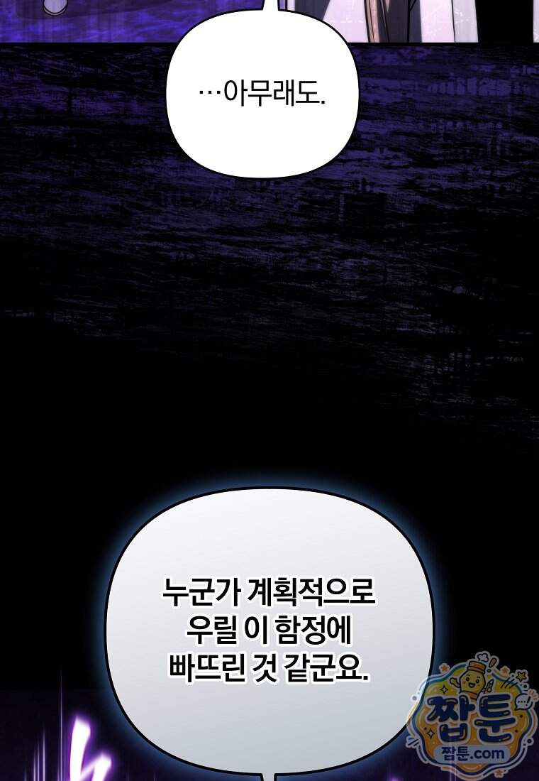 만 년 만에 귀환한 플레이어 156화 139