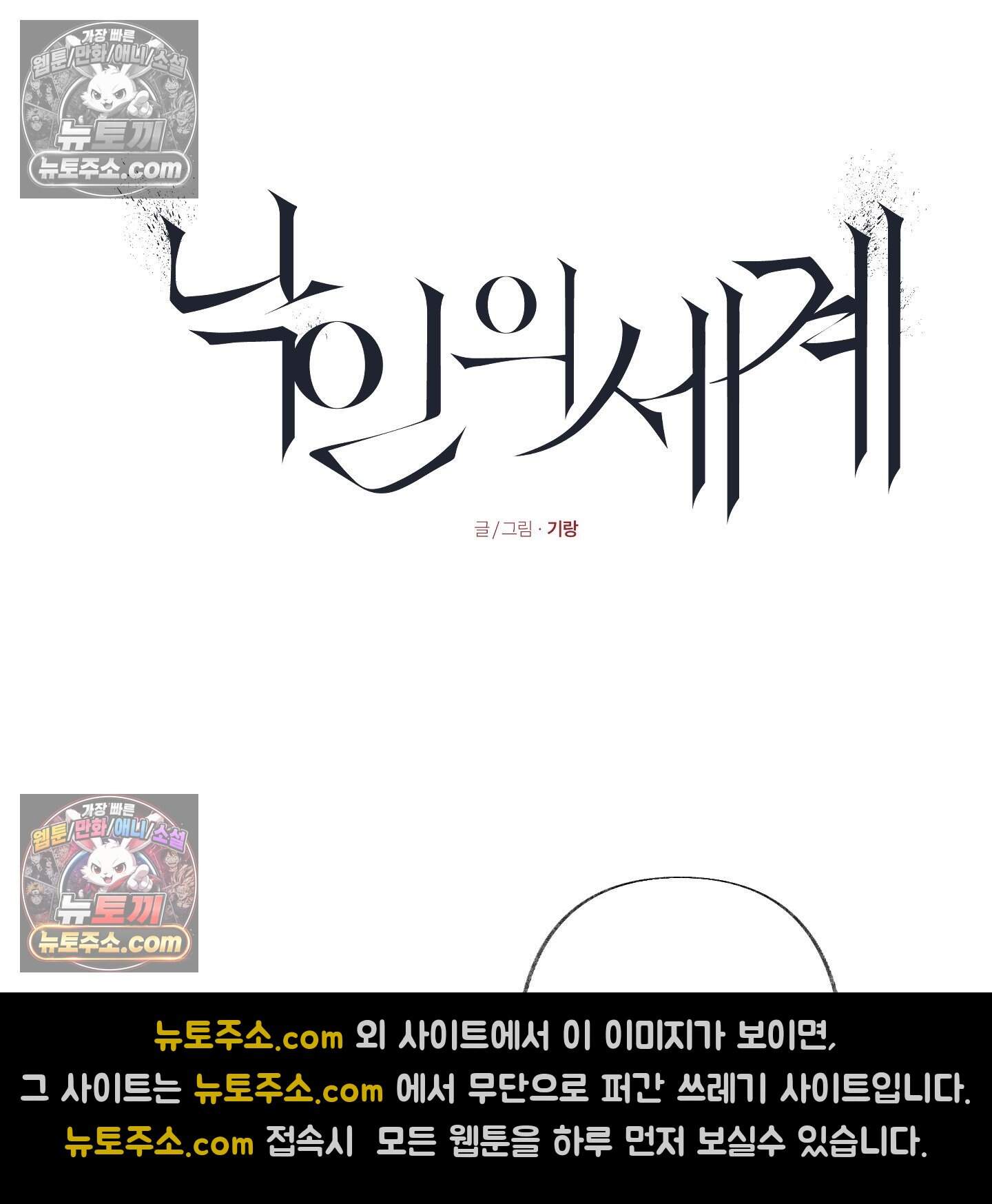 낙인의 세계 4화 2