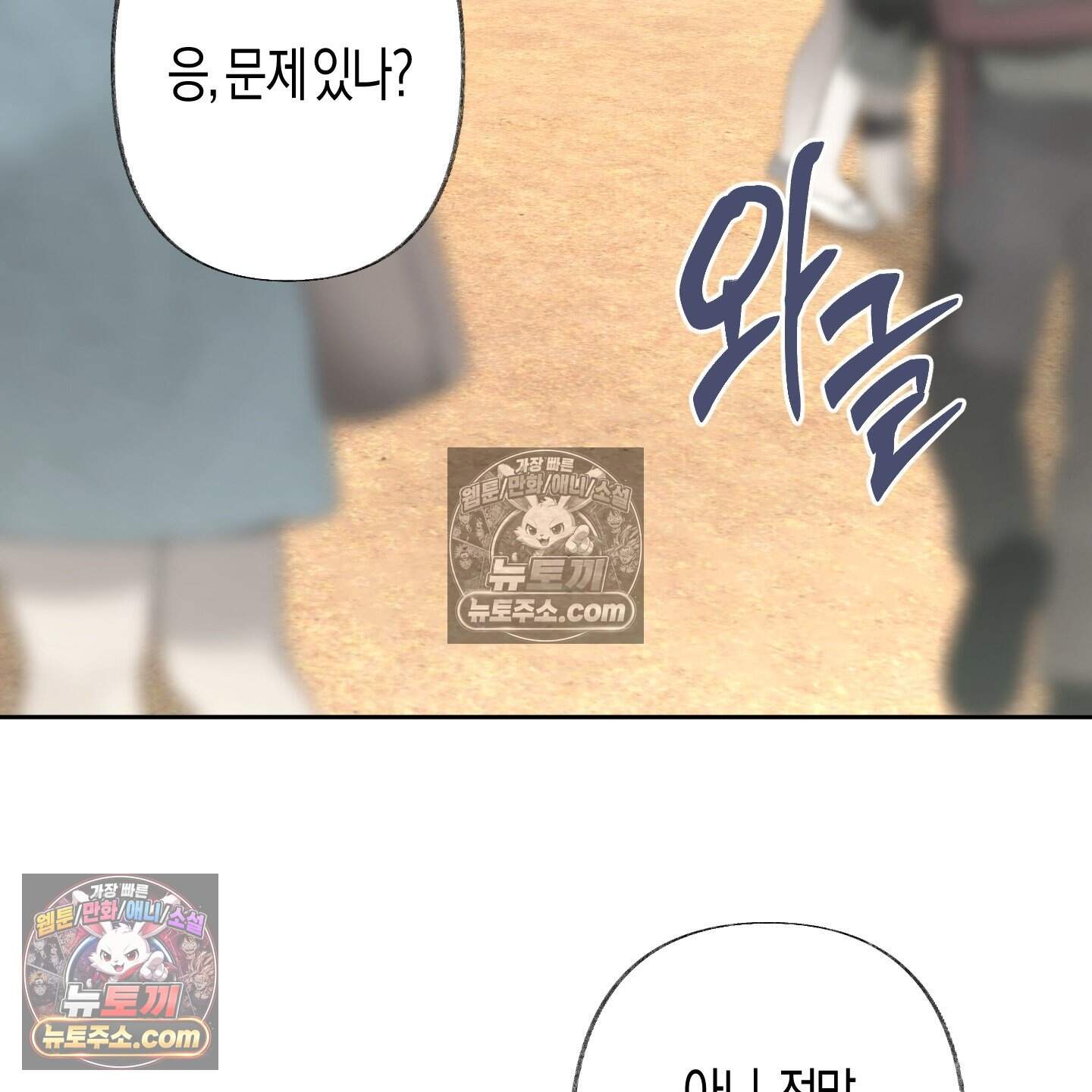 낙인의 세계 4화 6