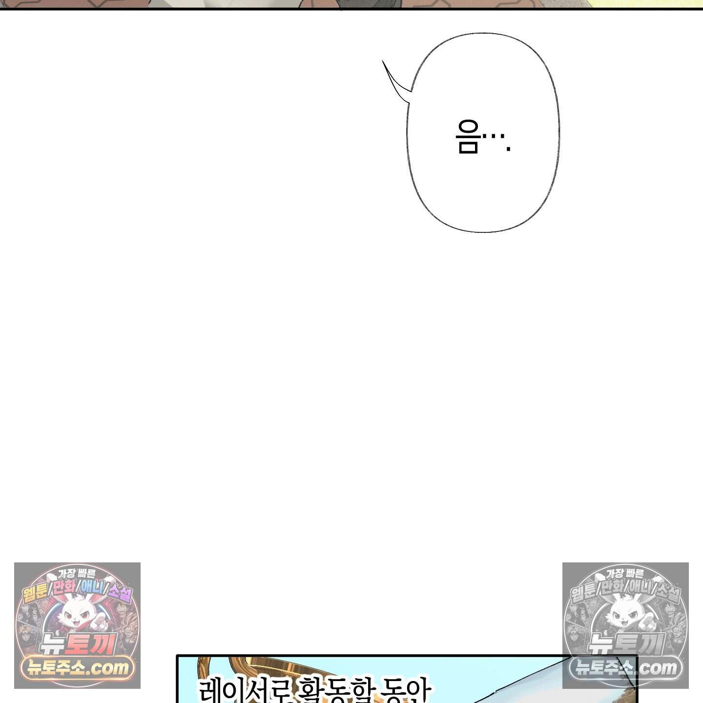 낙인의 세계 4화 10