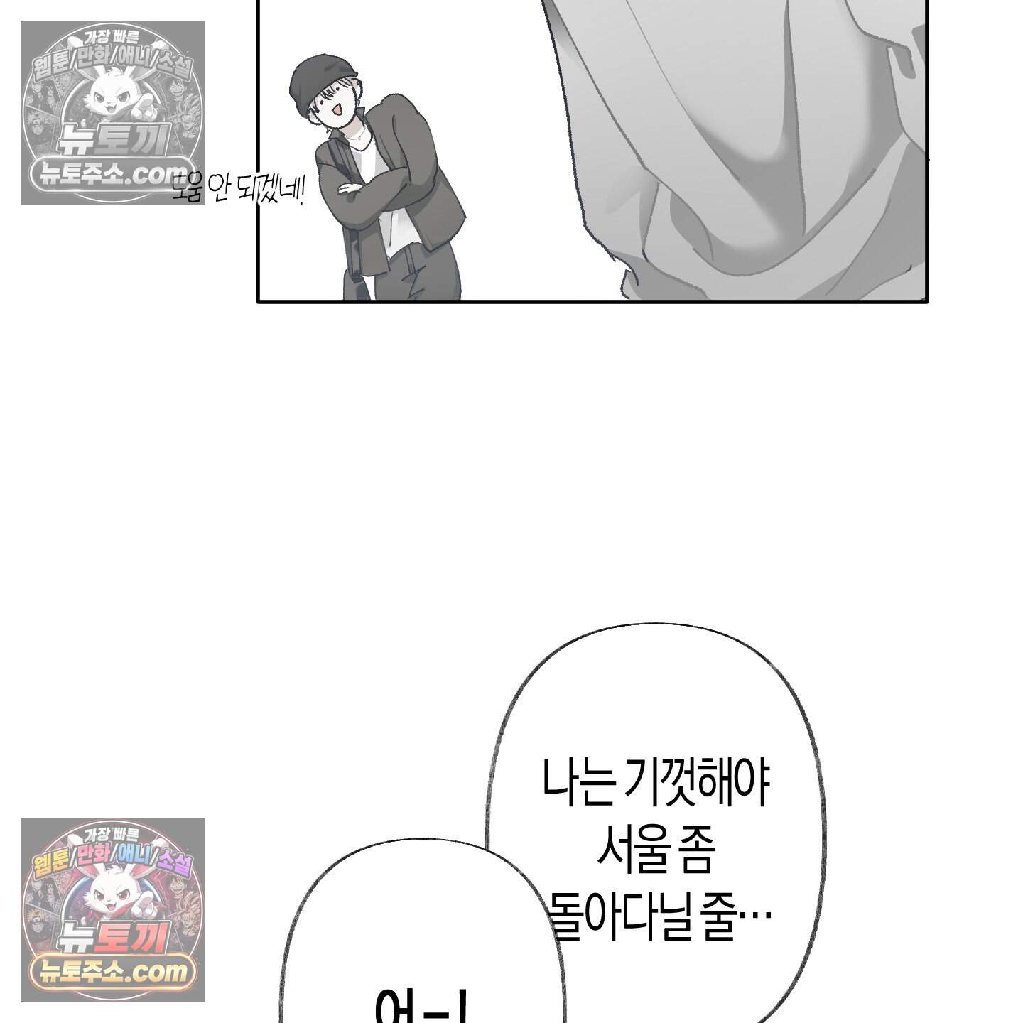 낙인의 세계 4화 12