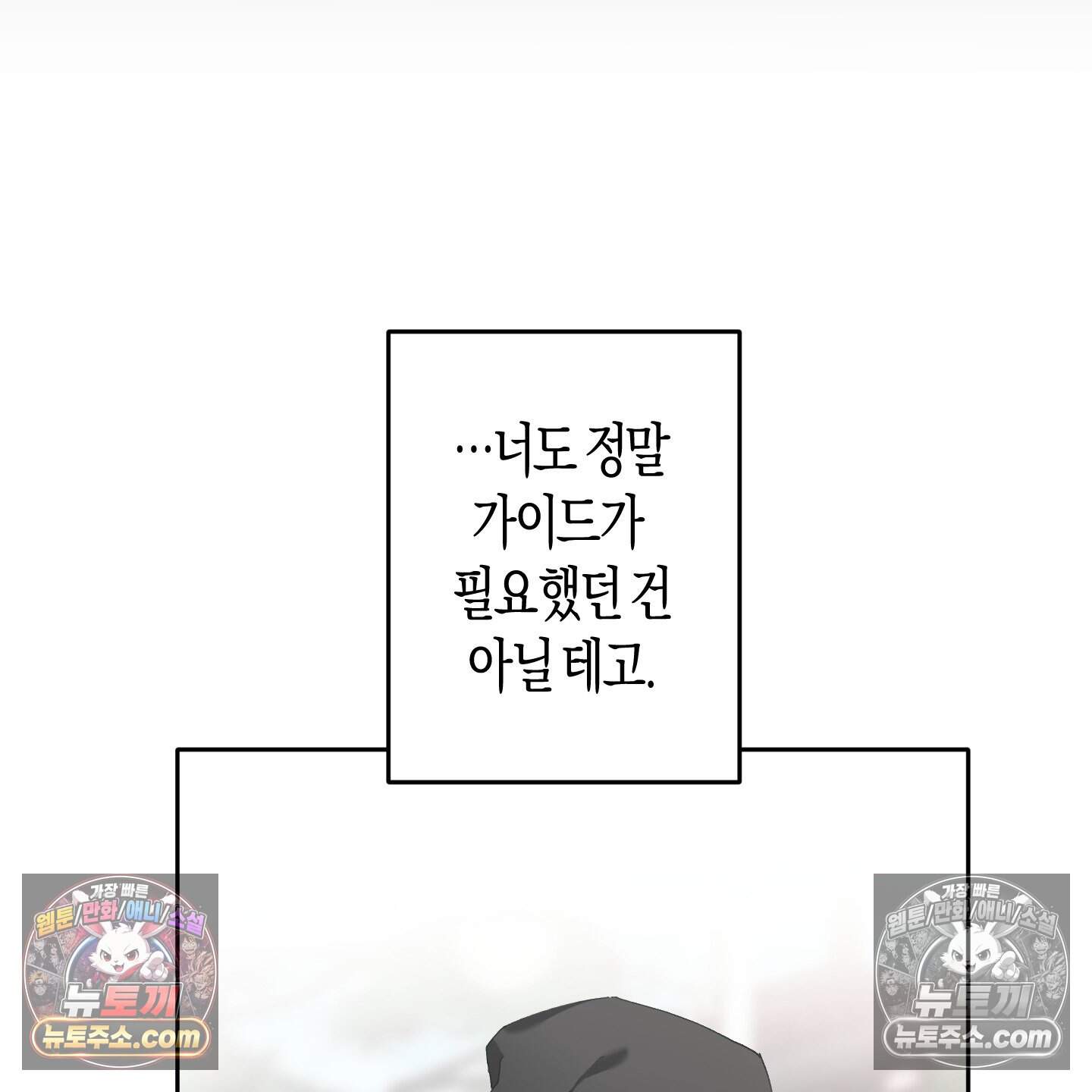 낙인의 세계 4화 21