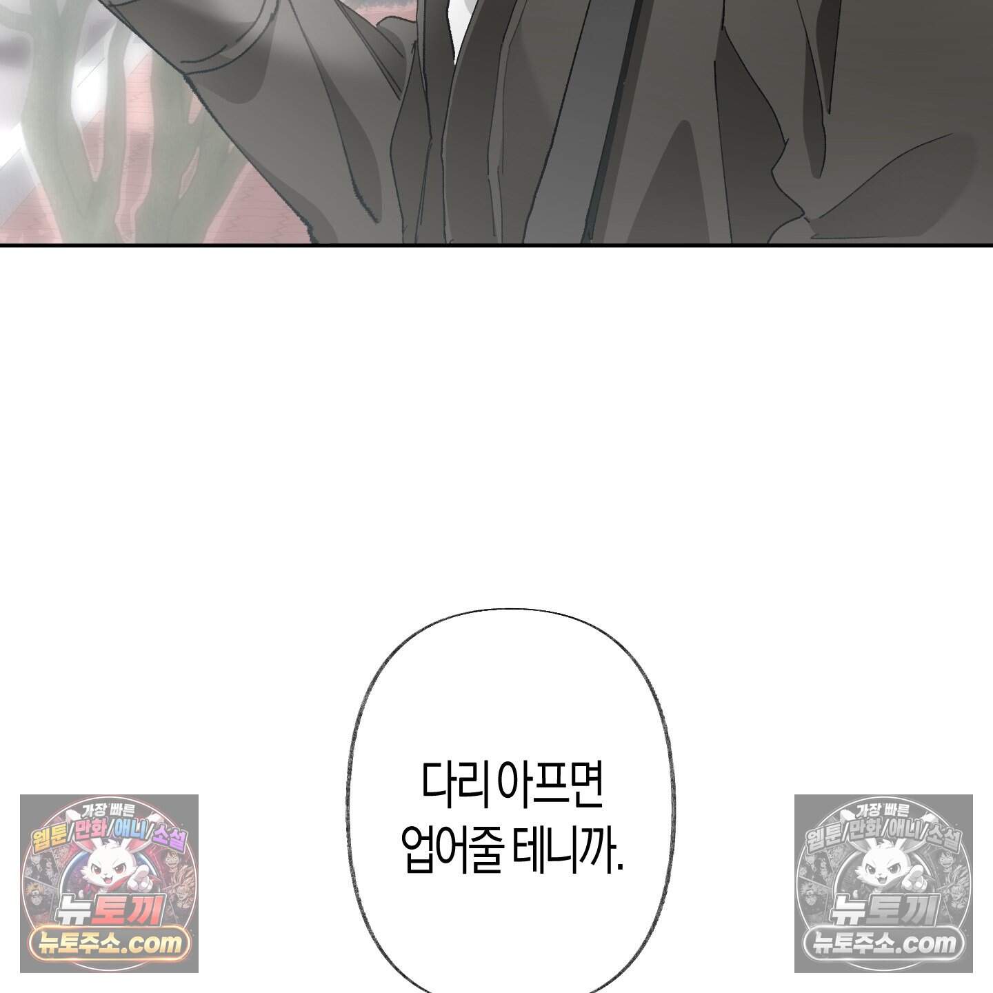 낙인의 세계 4화 31