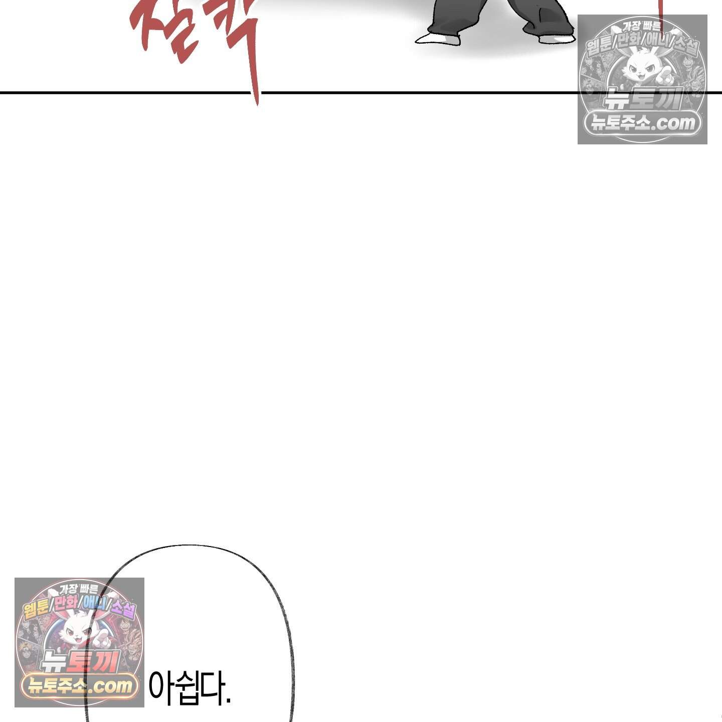 낙인의 세계 4화 41