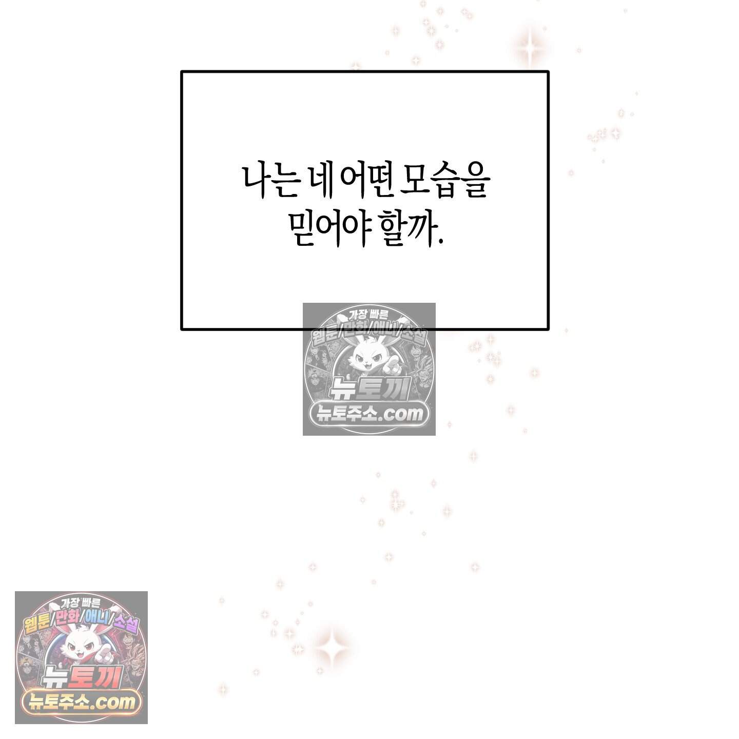 낙인의 세계 4화 72
