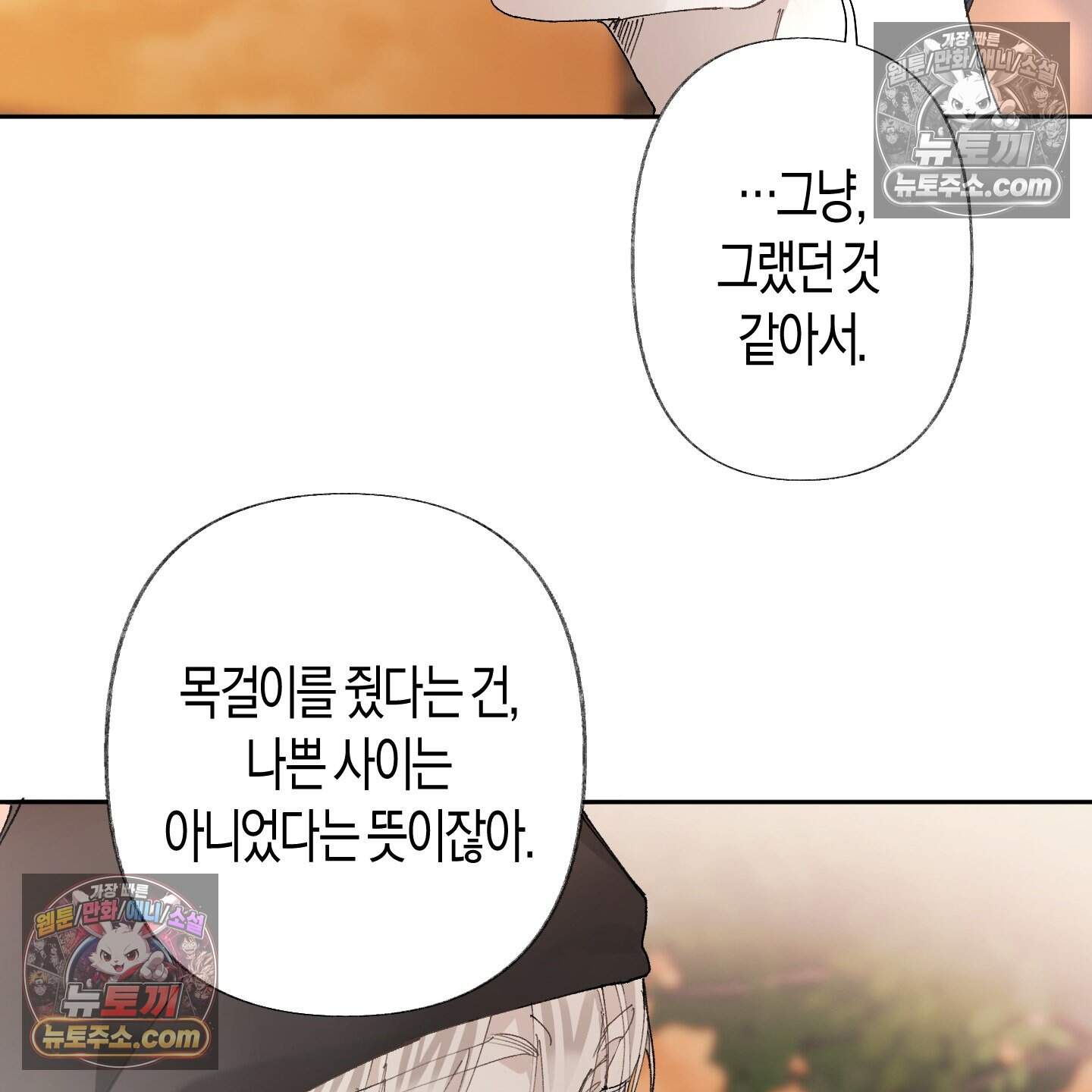 낙인의 세계 4화 87