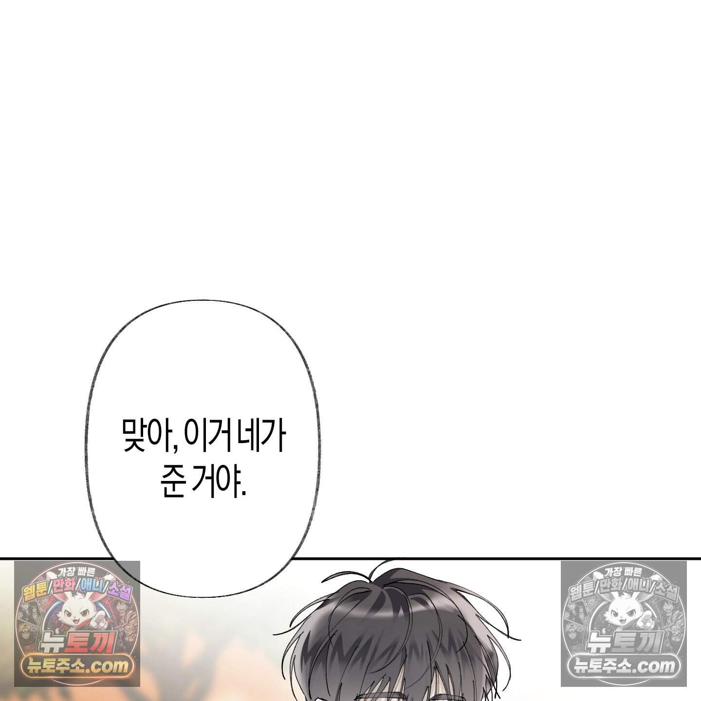 낙인의 세계 4화 91