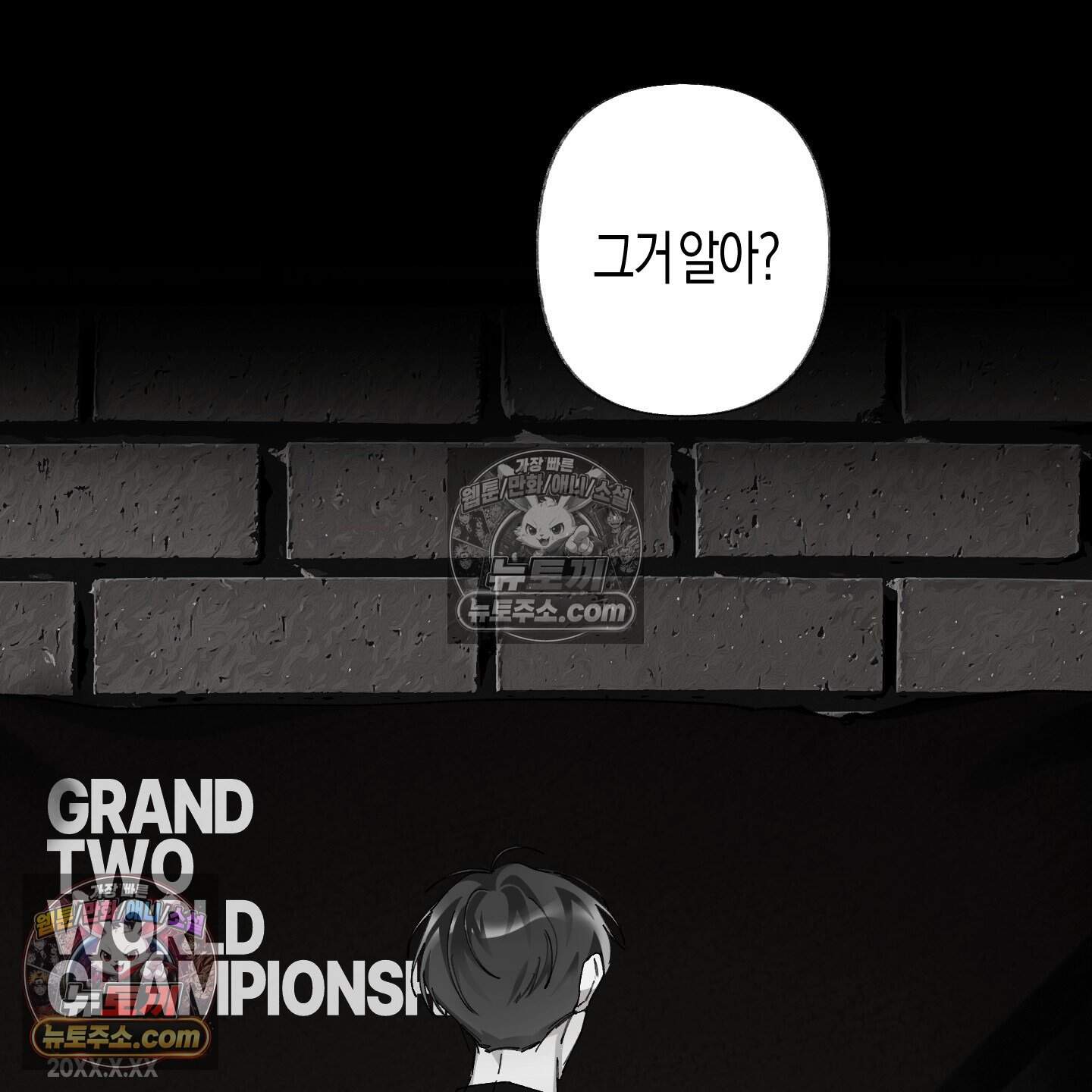 낙인의 세계 4화 94