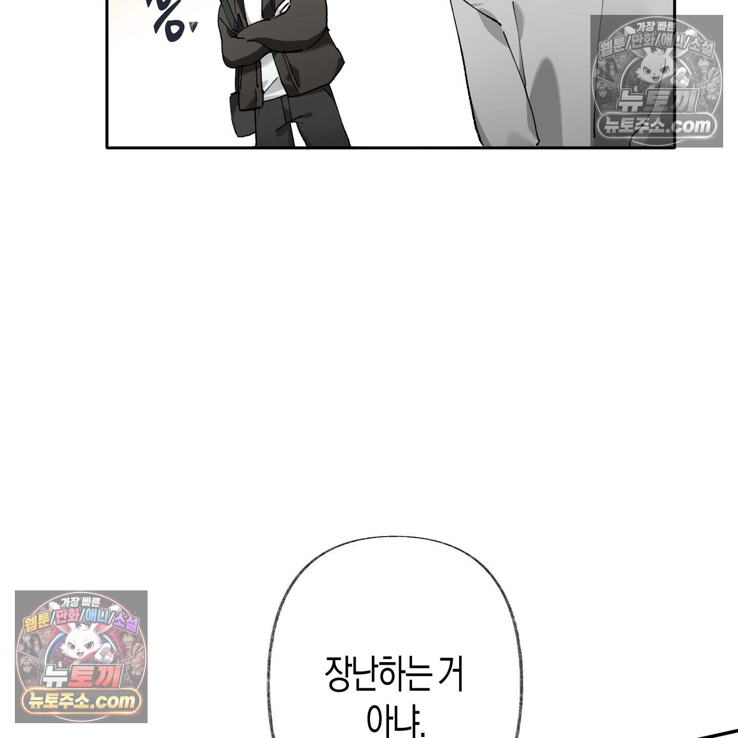 낙인의 세계 4화 105