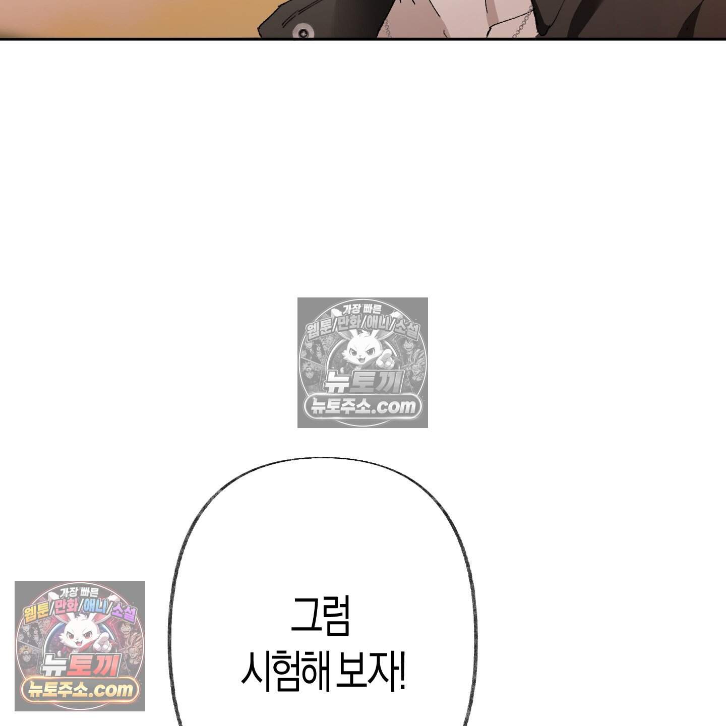 낙인의 세계 4화 111