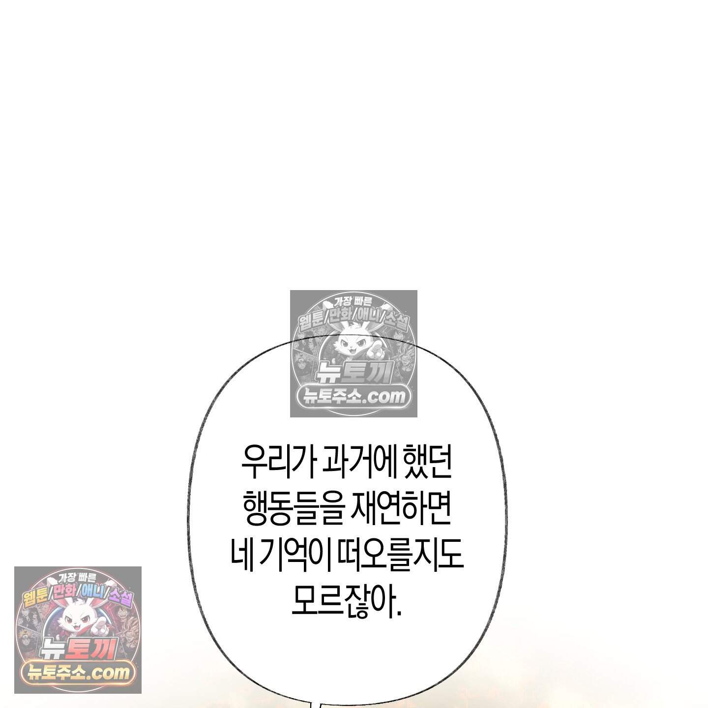 낙인의 세계 4화 116