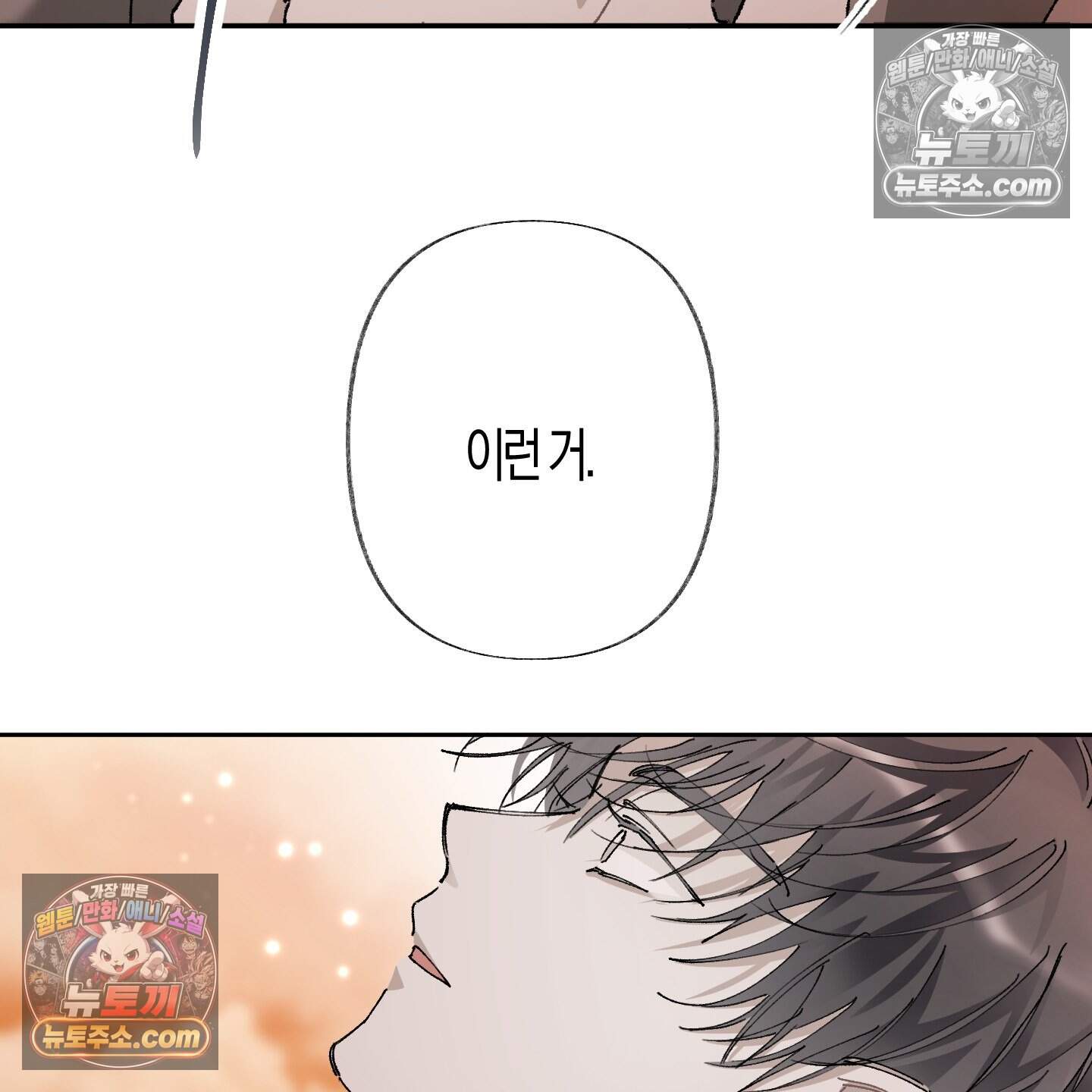 낙인의 세계 4화 124