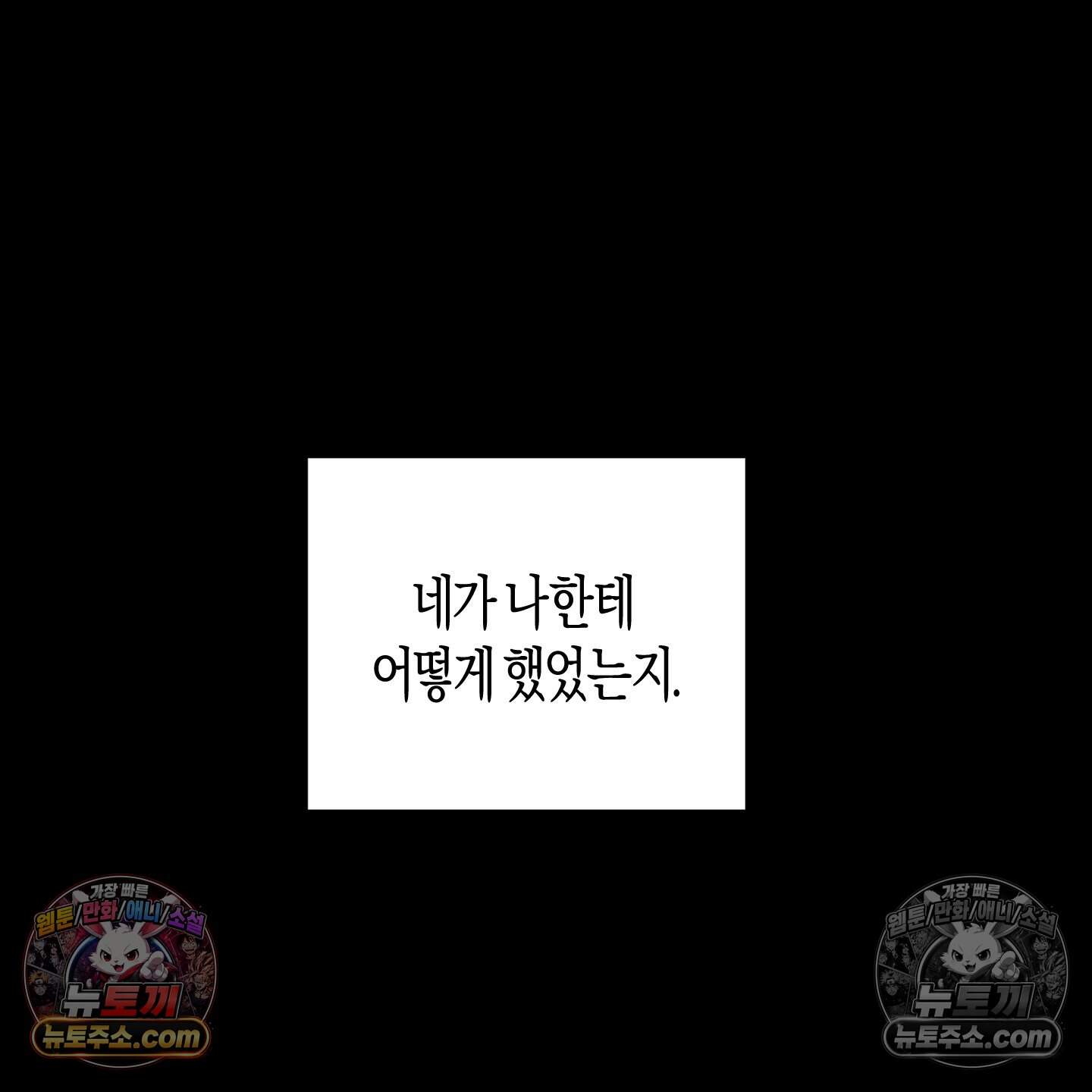 낙인의 세계 4화 136