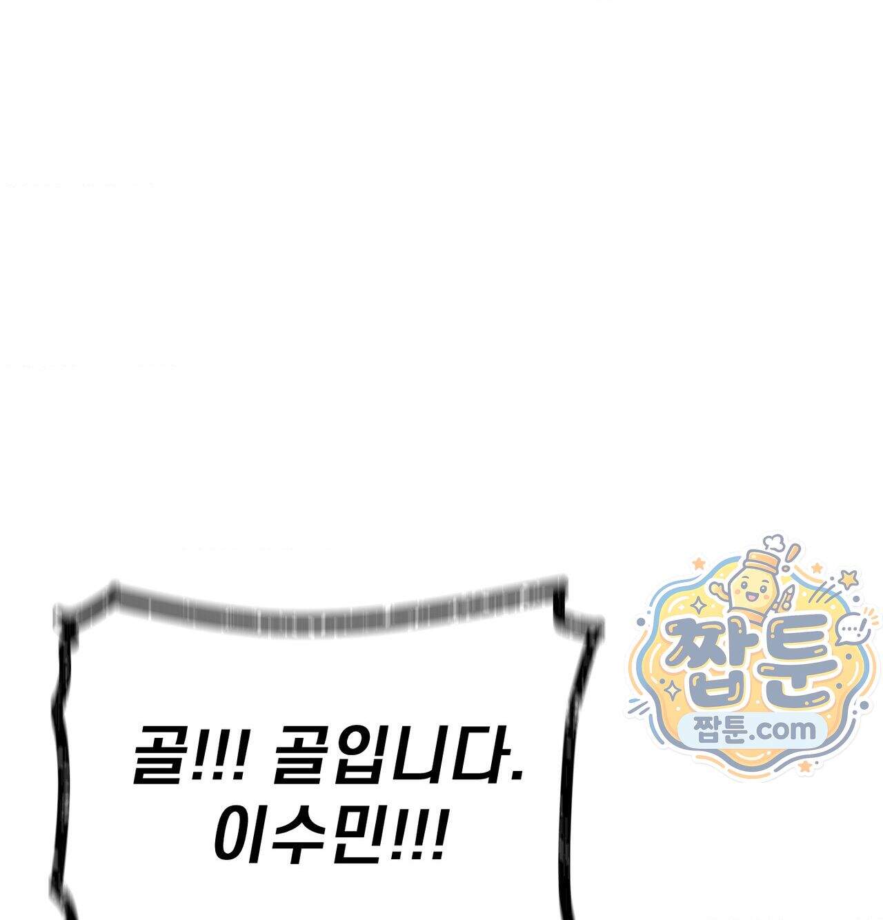 섹!스포츠 46화 6