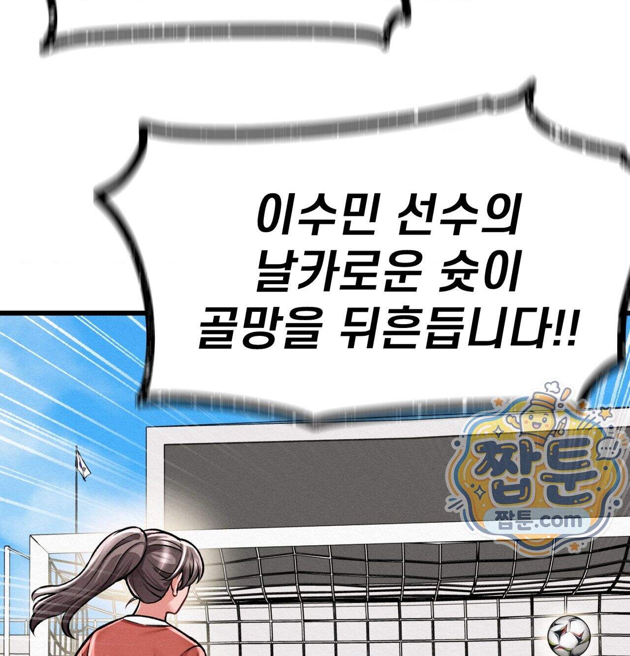섹!스포츠 46화 7