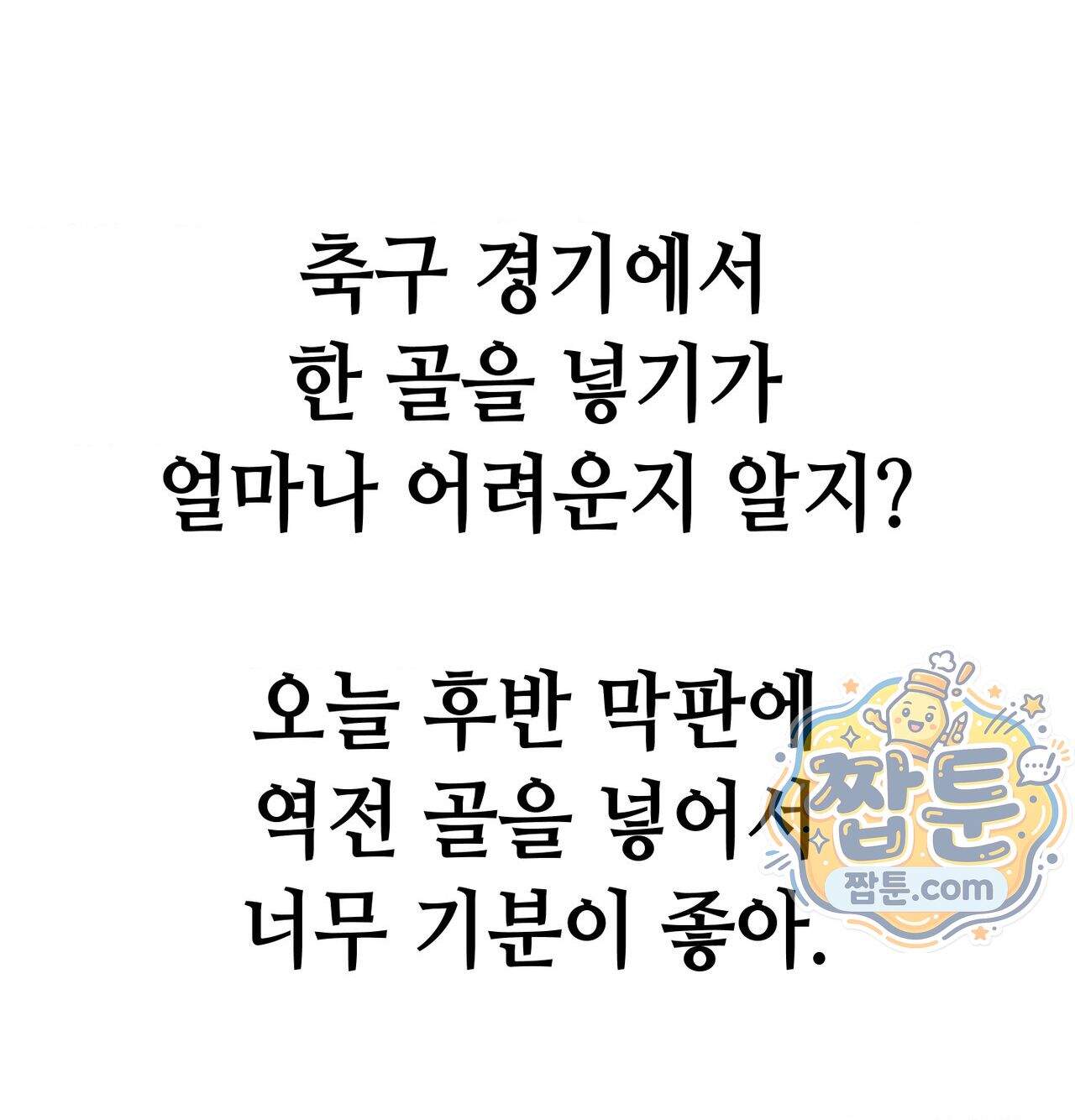 섹!스포츠 46화 9