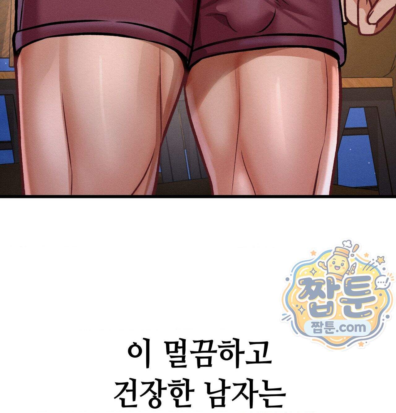 섹!스포츠 46화 18