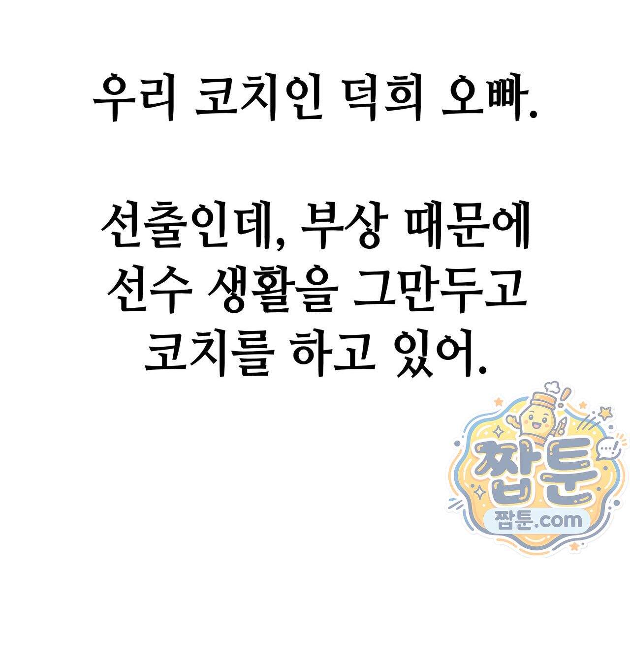 섹!스포츠 46화 19