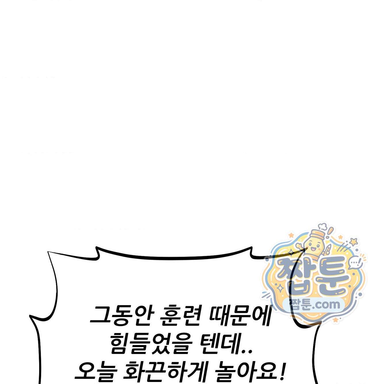 섹!스포츠 46화 20