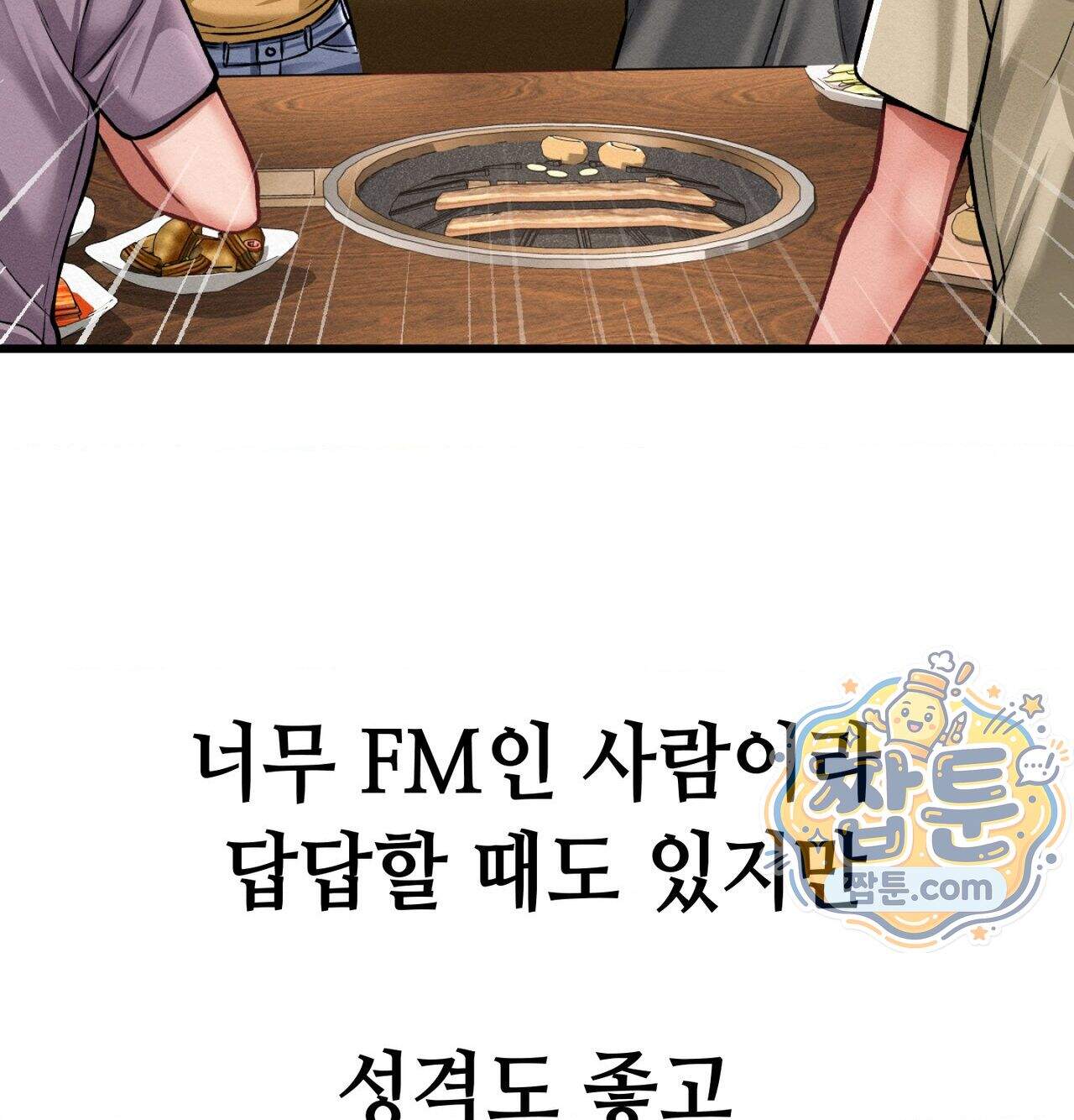 섹!스포츠 46화 22