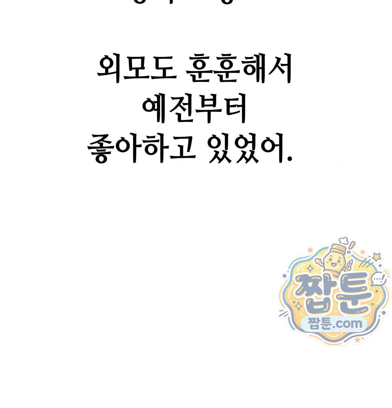 섹!스포츠 46화 23