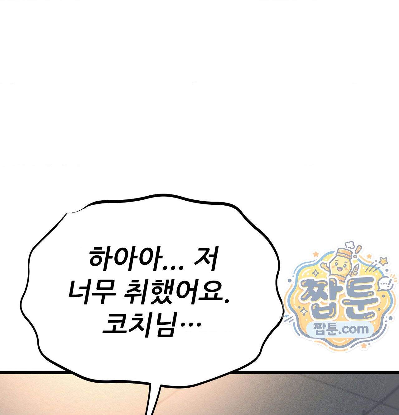 섹!스포츠 46화 24