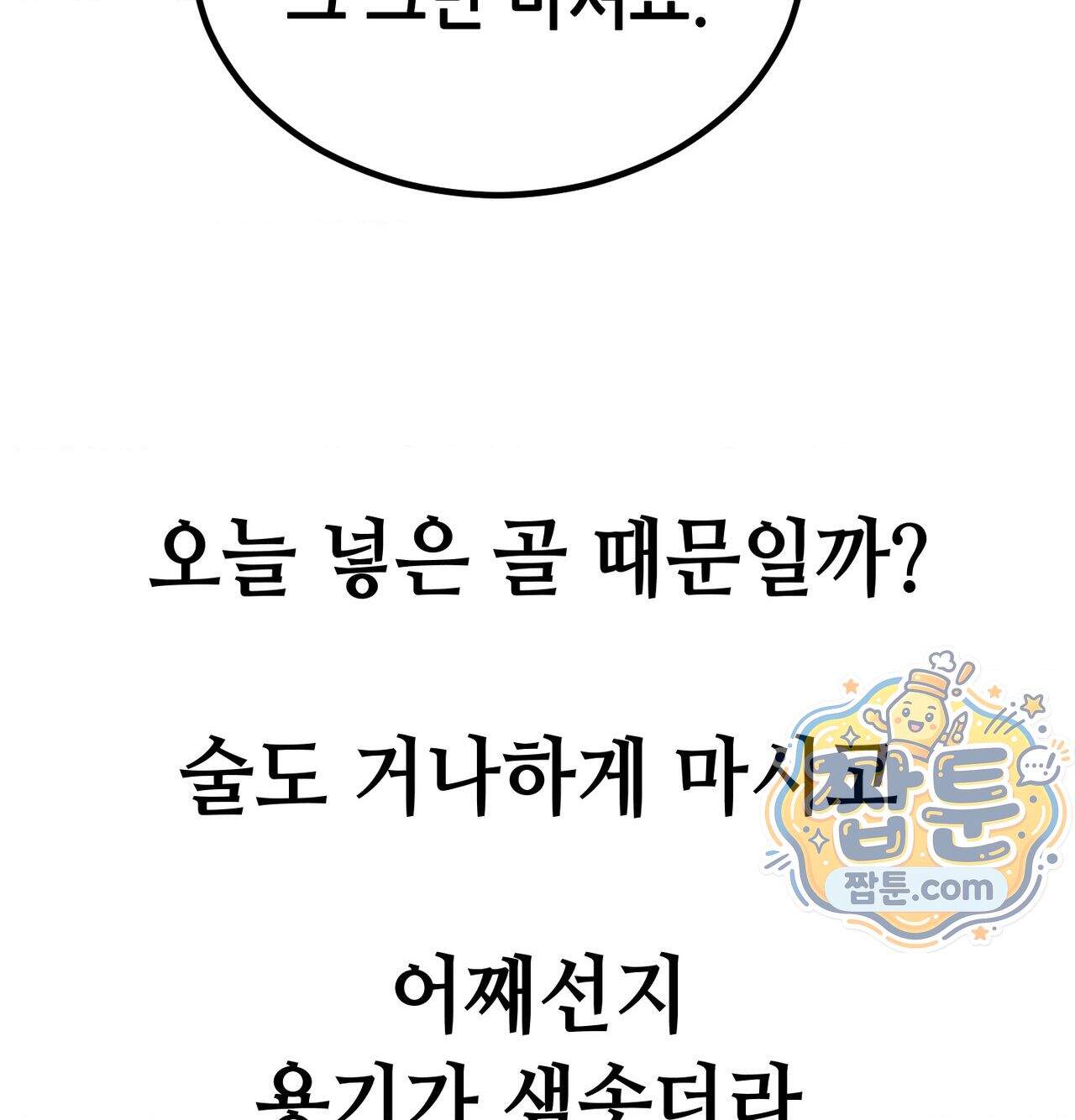 섹!스포츠 46화 27