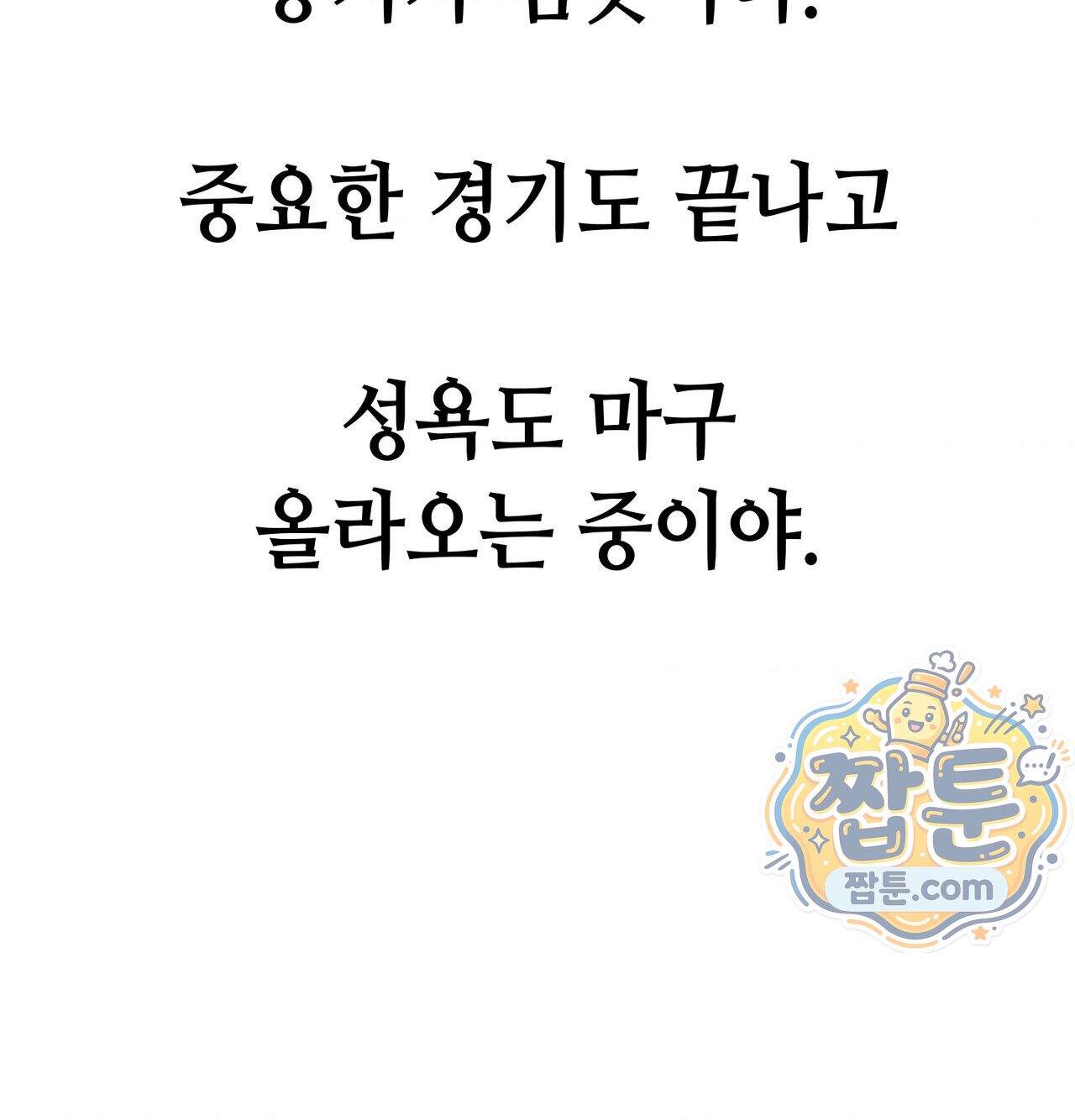 섹!스포츠 46화 28