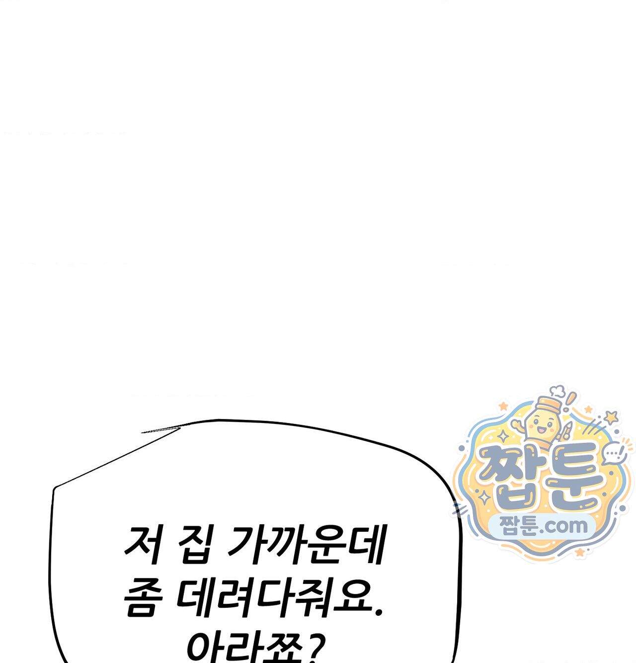 섹!스포츠 46화 29
