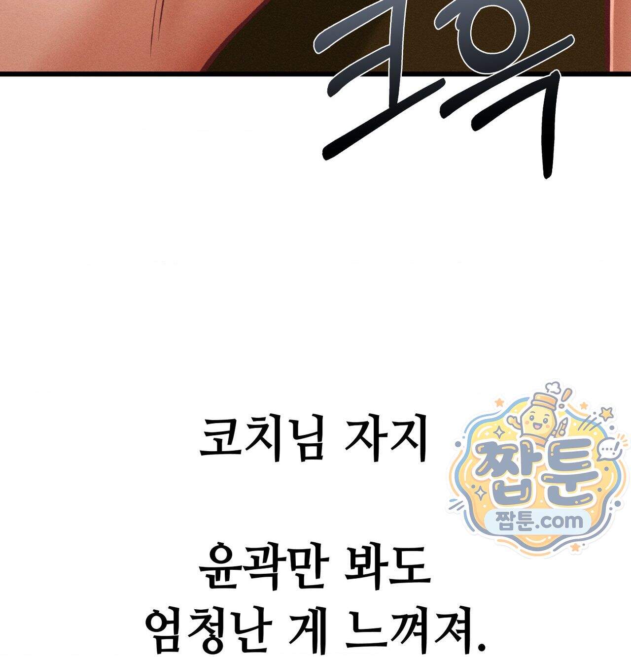 섹!스포츠 46화 32