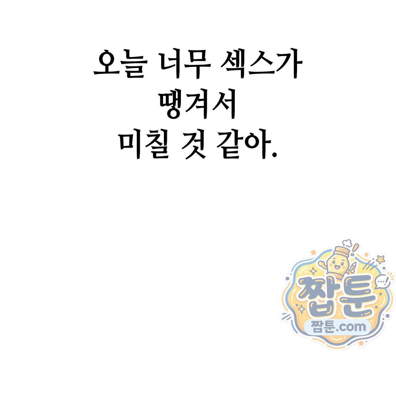 섹!스포츠 46화 33